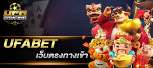 ufabet เข้าสู่ระบบเว็บตรง